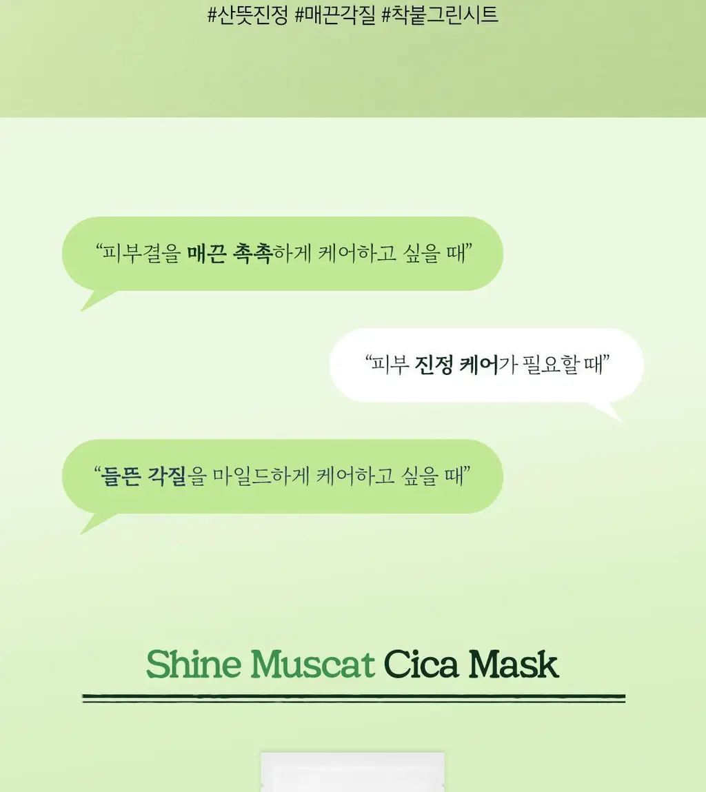 [NEW] 스킨푸드 샤인머스캣 시카 마스크 10매 상세페이지 3